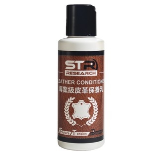 STR-PROWASH 專業級皮革保養乳 皮沙發 皮包 皮鞋 皮帶 防摔衣 皮衣 皮手套 防髒防黴/防潮/防氧化龜裂