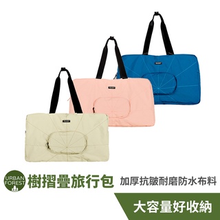 都市之森 樹-摺疊旅行包/旅行袋(基本色) 行李拉桿包 行李包