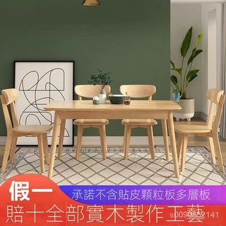 BENNY商城包郵實木餐桌現代簡約橡木小戶型飯桌北歐家用餐桌椅組合定製傢俱