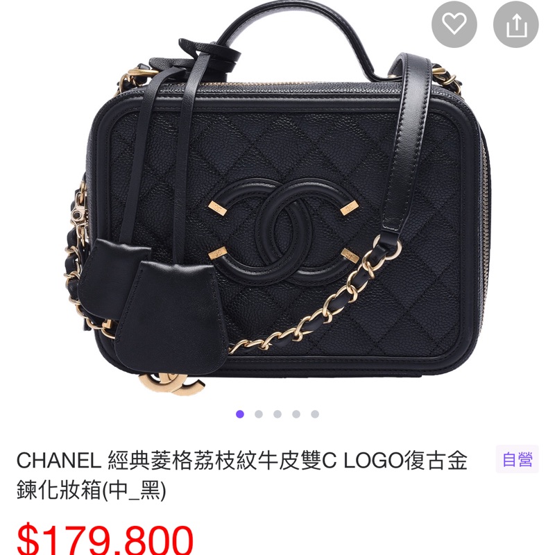 Chanel Vanity case 香奈兒化妝箱