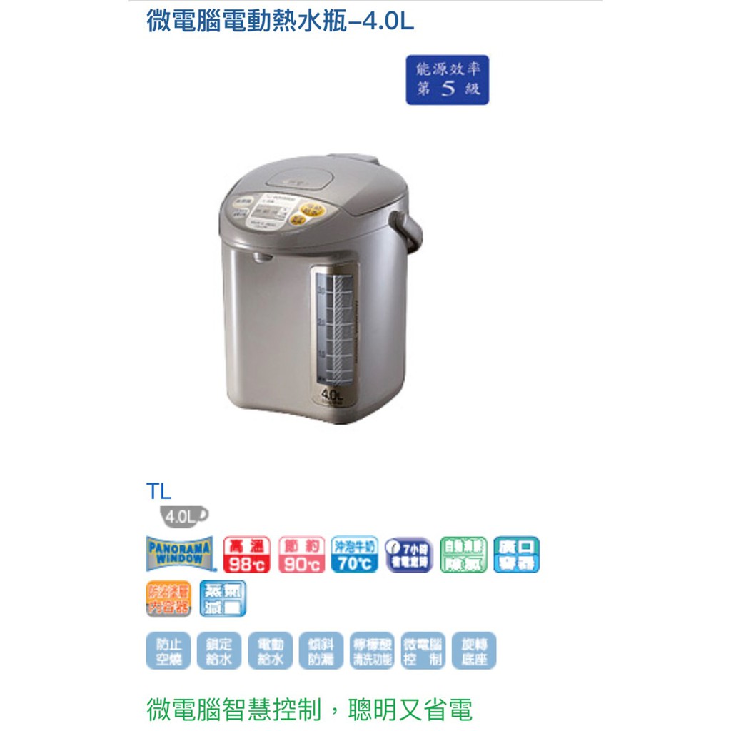 [日本製-現貨]象印 微電腦電動熱水瓶 4.0L CD-LPF40