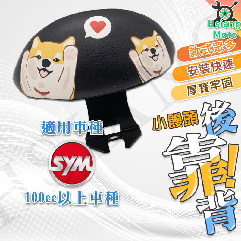 Sym Mii靠背 拍賣 評價與ptt熱推商品 21年4月 飛比價格