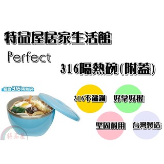【特品屋】臺灣製造 316不鏽鋼 隔熱碗 附蓋 保鮮碗 兒童碗 寶寶碗 兒童餐具 保鮮 隔熱 抗酸 抗鹼