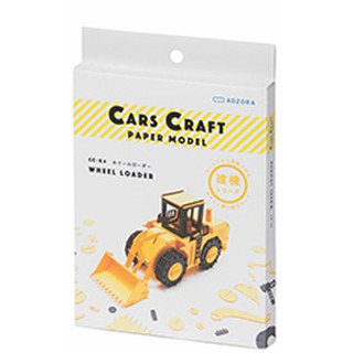 【樂宇模型】 AOZORA CARS CRAFT PAPER MODEL CC-K4 輪式裝載機 紙模型