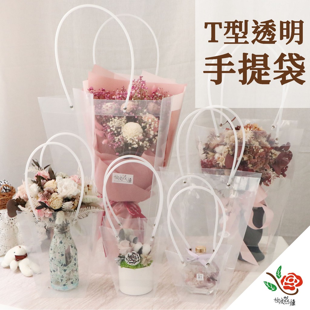 梯形透明手提袋t型袋手提袋梯型花袋提袋t袋插花袋透明t袋花束袋花藝袋子禮物資材禮物袋 蝦皮購物