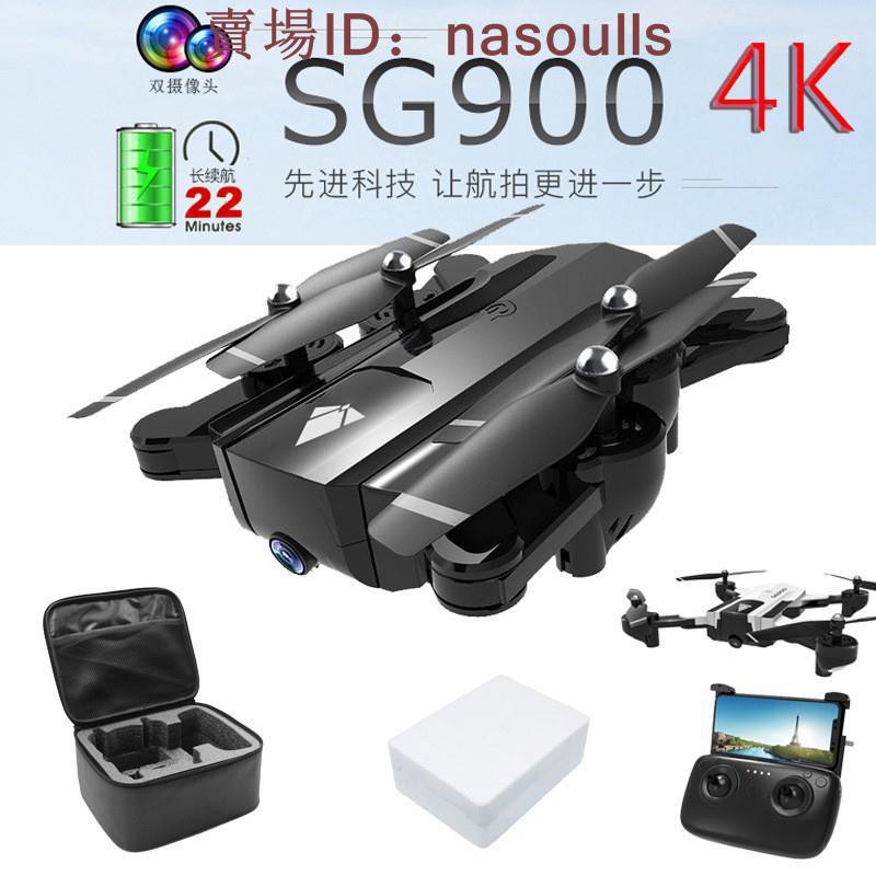 現貨sg900折疊無人機4k航拍光流雙攝像頭超長續航遙控四軸飛行器drone 蝦皮購物