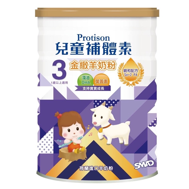 補體素幼兒羊奶粉900g(新包裝)