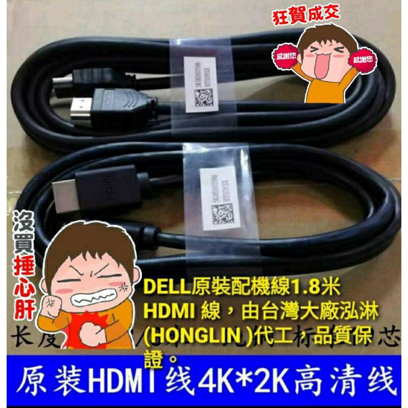(現貨)原裝正品戴爾/惠普HDMI線,1.8米HDMI轉HDMI高清線画質更清晰/支持3D/4K 电腦電視連接數據線。