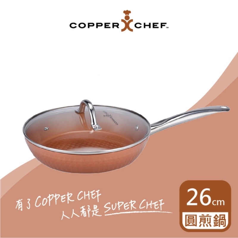 【Copper Chef】10吋二代塗層格紋平底圓煎鍋下單前請先私訊聊聊❗️❗️