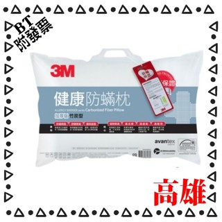 【3M 附發票】防蹣枕心-竹炭型 加厚版 防蟎保證 吸附除臭 枕頭 超取最多1個 水亮媽咪
