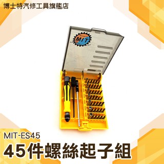 博士特 45件電子用螺絲起子組 手機維修工具 精密起子組 MIT-ES45 螺絲刀 維修 磁性鑷子 拆機 硬碟螺絲起子