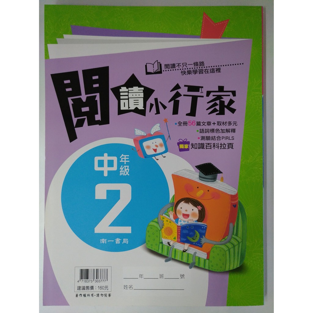小三國語閱讀 南一 閱讀小行家 中2 蝦皮購物