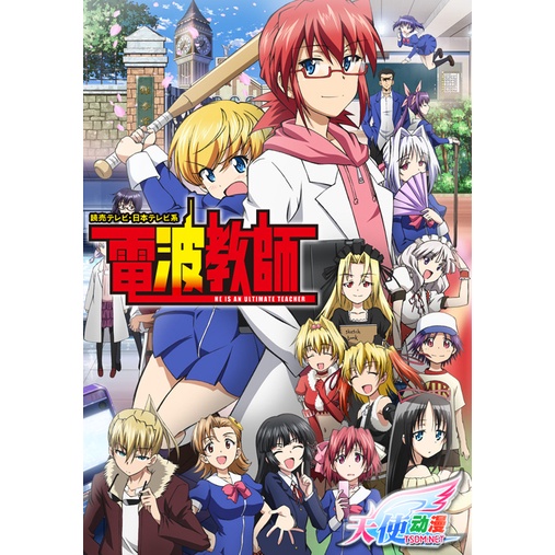精品世家 15秋季動漫電波教師 老師 1 24話全2d Dvd 蝦皮購物