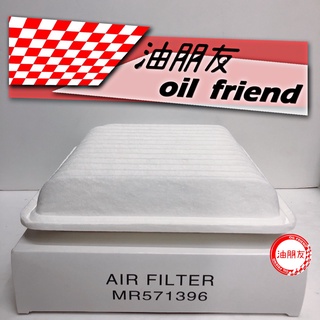 油朋友 MITSUBISHI 三菱 GRUNDER 2.4 04- 空氣芯 空氣濾網 空氣濾芯 空濾 MR571396