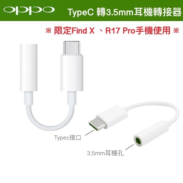 OPPO 7原廠【TYPEC 轉 3.5mm 耳機插孔轉接器】，TYPE-C USB-C轉 3.5mm