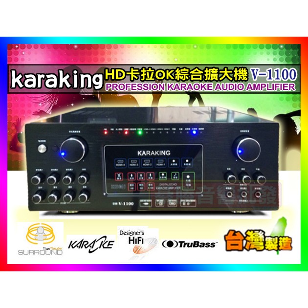 【綦勝音響批發】HD卡拉OK綜合擴大機 V-1100 HDMI*4/光纖.同軸/觸控面板/USB/藍芽