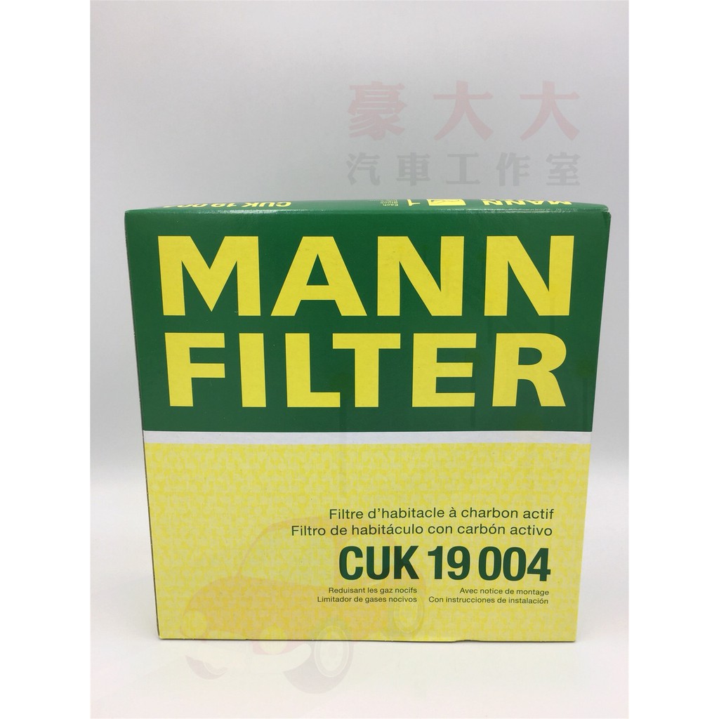 (豪大大汽車工作室)MANN 室外活性碳 冷氣濾網 CUK19004 冷氣芯 空調濾網  F25 X3 F 26 X4