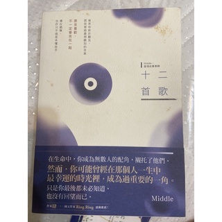 十二首歌 Middle 愛情故事專輯