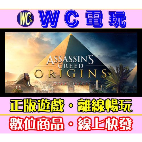 【WC電玩】刺客教條 起源 黃金版 中文 PC離線STEAM正版遊戲  Assassin's Creed Origins