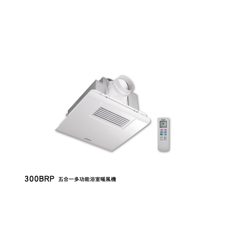 300brp 豪華型搖控五合一多功能浴室暖風機乾燥機300 300 180mm 蝦皮購物