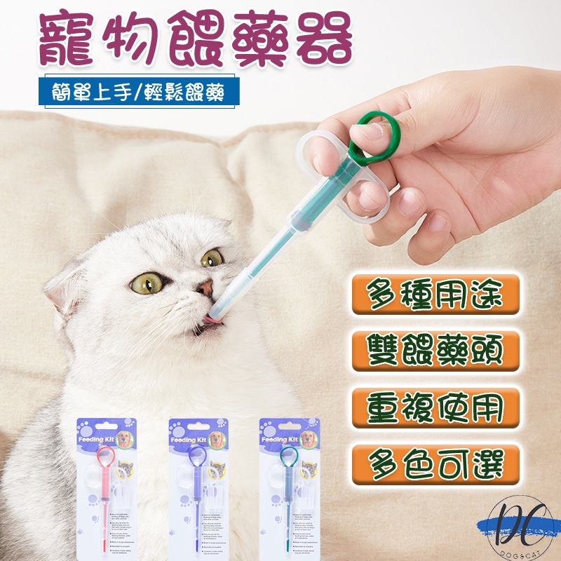 【DC寵物有發票】🐾寵物餵藥器 針筒 貓餵藥器 貓餵藥棒 寵物餵藥針筒 塑膠針筒 寵物吃藥 餵藥針筒 餵食 A009
