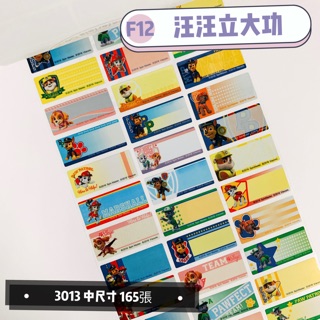 汪汪隊立大功 汪汪隊 中尺寸彩色姓名貼 萊德 阿奇 毛毛 阿寶船長 小克 機器狗 消防車 小礫 汪汪巡邏車 灰灰