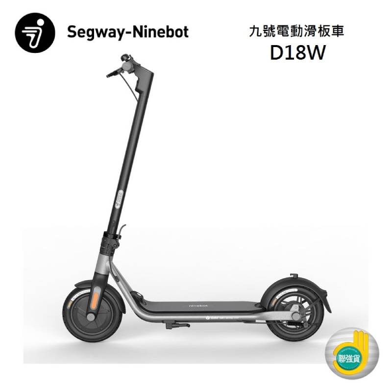Segway 賽格威 Ninebot 九號電動滑板車 D18W 電動滑板車 台灣聯強公司貨【魔力電玩】