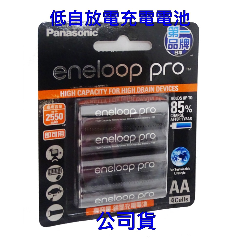 Panasonic國際eneloop PRO AA 3號鎳氫電池2550mAh 3號充電電池 低自放電~日本製 公司貨