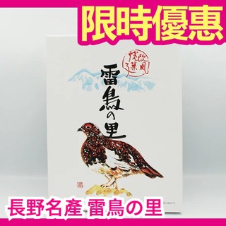 日本製 田中屋 雷鳥之裡 16入 伴手禮 土產 信州長野 必買 奶油夾心餅乾 歐風燒菓子❤JP