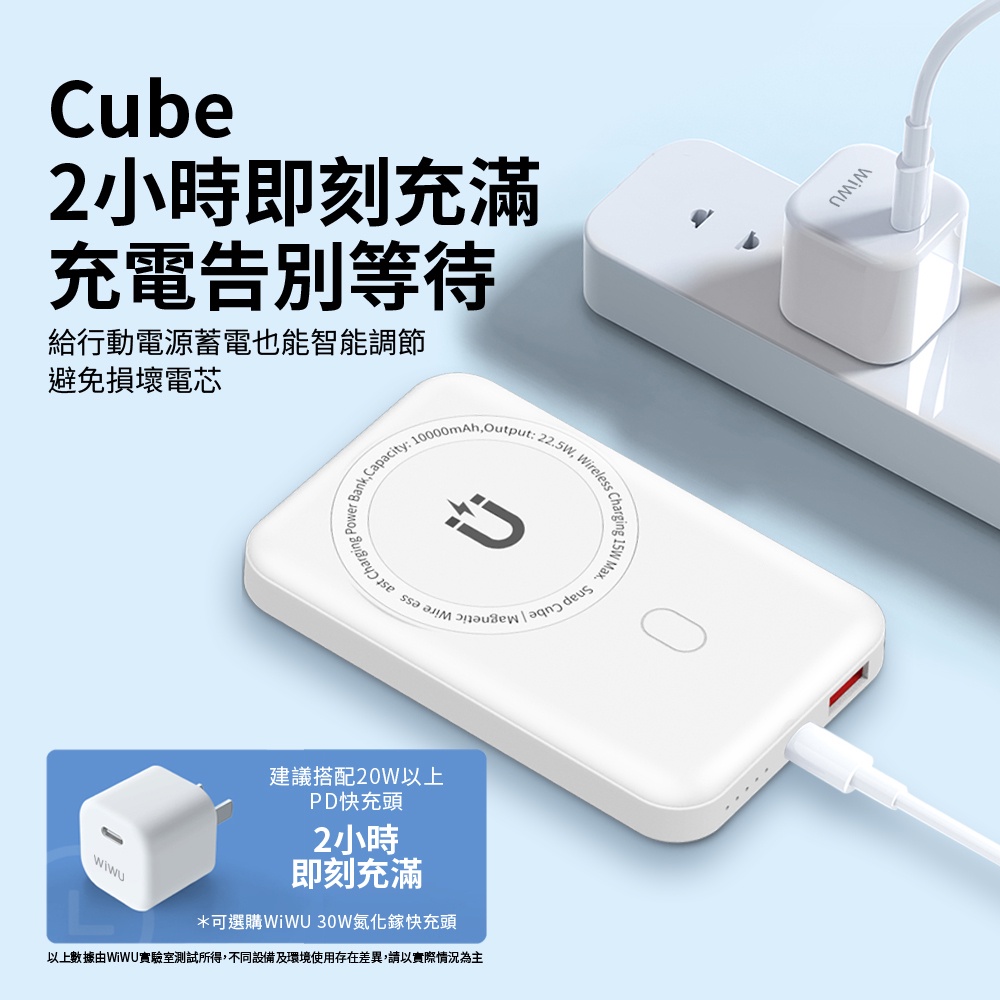 台灣公司貨 WiWU Cube磁吸無線充行動電源10000mAh (WE-PB-01TW) iphone13 隨身充