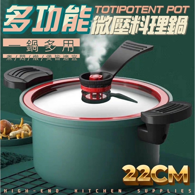 22cm微壓料理鍋(3.5L)