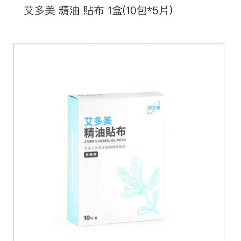 艾多美精油貼布 超推薦👍非藥性（剩八包）