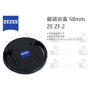 數位小兔【ZEISS 鏡頭前蓋 58mm ZE ZF.2】