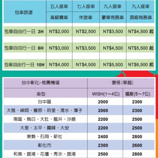 桂冠旗艦店 宜蘭包車旅遊 台中機場接送 台北包車 台中包車 蝦皮購物