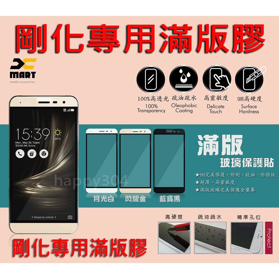 【全膠】HTC One X10 X10U / E66 滿版  9H鋼化玻璃貼【無彩虹紋】