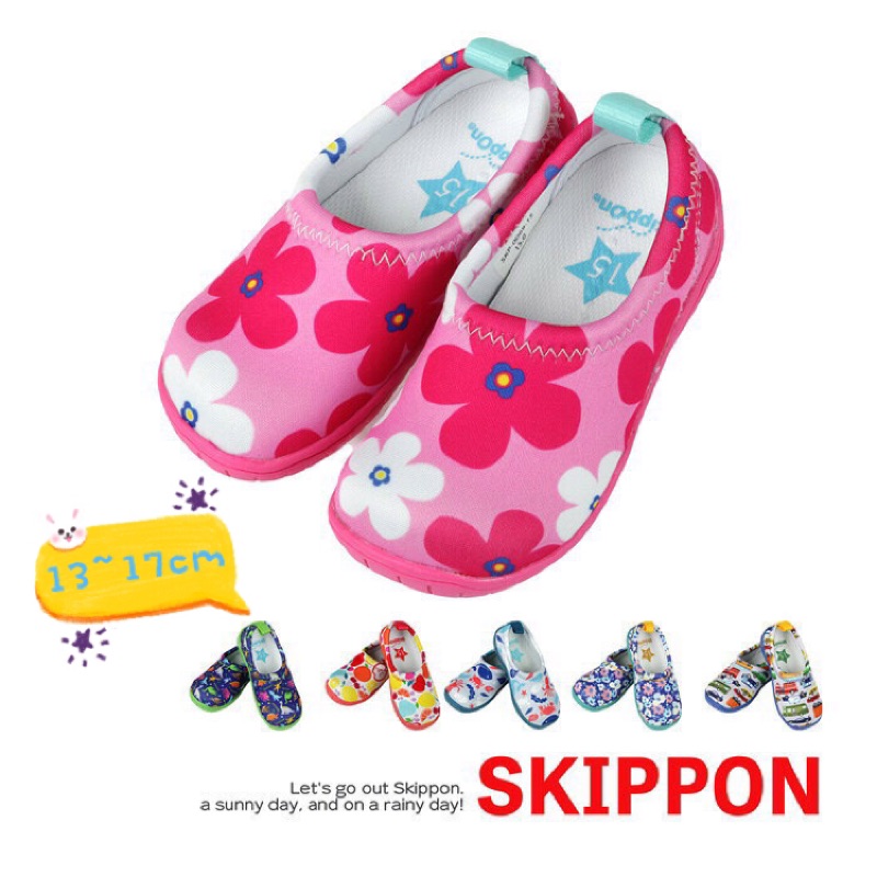 日本SkippOn 限定新色登場 兒童戶外專用休閒鞋（日本直送，正版商品）