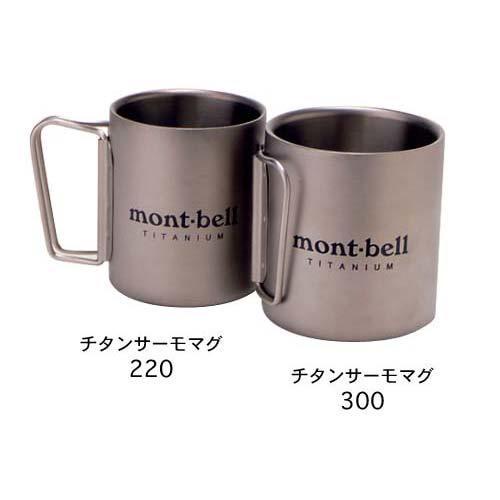 【mont-bell】1124517 TITANTUM CUP 220 摺疊手把鈦合金斷熱杯 220ml【單個】鈦杯