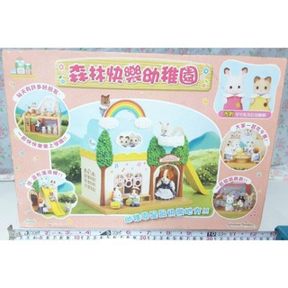 【Mika】森林家族 森林快樂幼稚園（含可可兔＆奶油貓娃娃各乙隻，盒損）Sylvanian Families