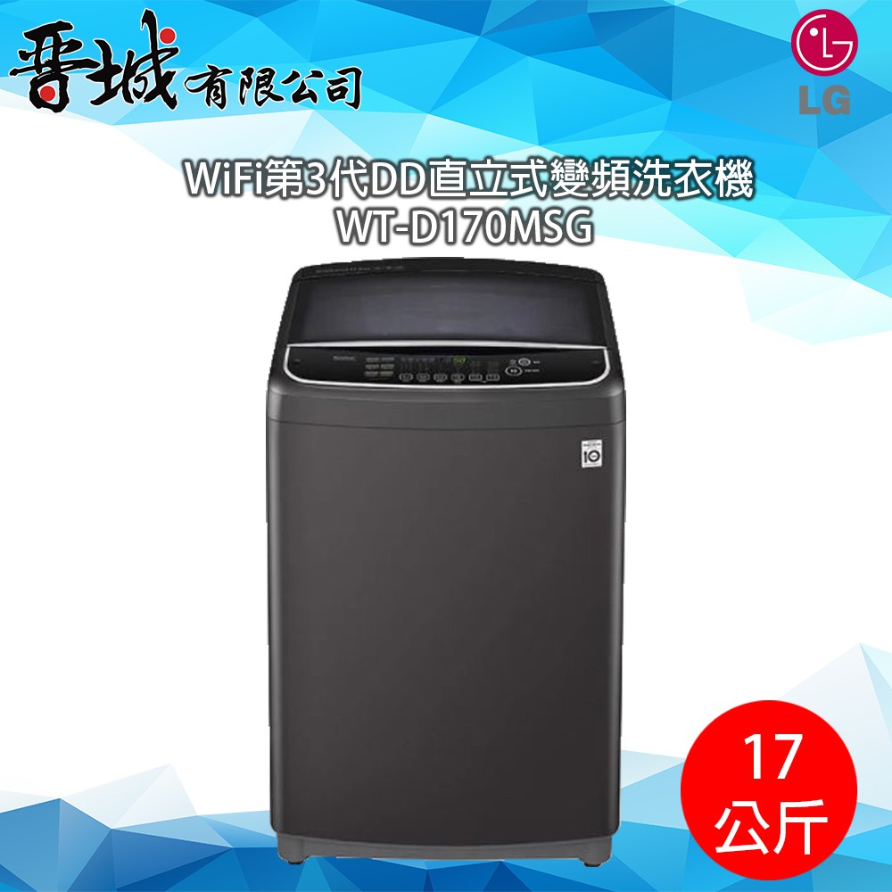 【晉城】SAMSUNG 三星 WT-D170MSG LG WiFi第3代DD直立式變頻洗衣機