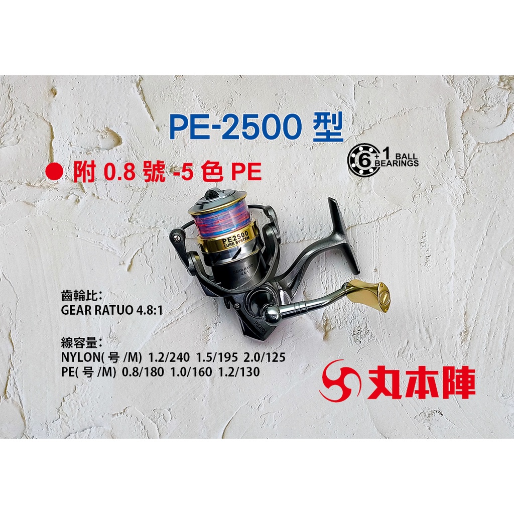 【鄭哥釣具】HARIMITSU 泉宏 丸本陣 PE-2500型 捲線器 紡車式捲線器 紡車輪 金屬手把 旋入式握把