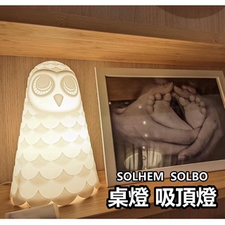 俗俗賣 IKEA代購 SOLBO 貓頭鷹造型桌燈 小夜燈 氣氛燈 造型桌燈 兒童安全桌燈 床頭燈 睡前燈 燈具 床前燈