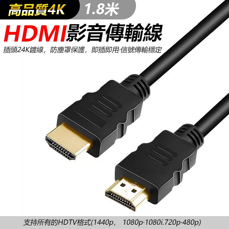 高品質4K HDMI影傳輸線1.8米/1.5米 HDMI線 2.0版高清 HDMI 電腦電視傳輸線【黃小鴨生活百貨】