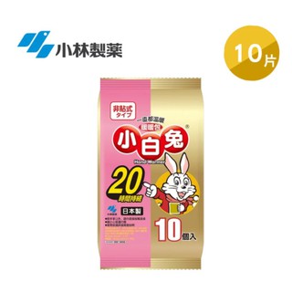 ~開立電子發票㊣~~小林製藥 小白兔 手握式暖暖包（長效20小時)/日版桐灰手握式暖暖包( 24H)/日版桐灰黏貼式暖暖