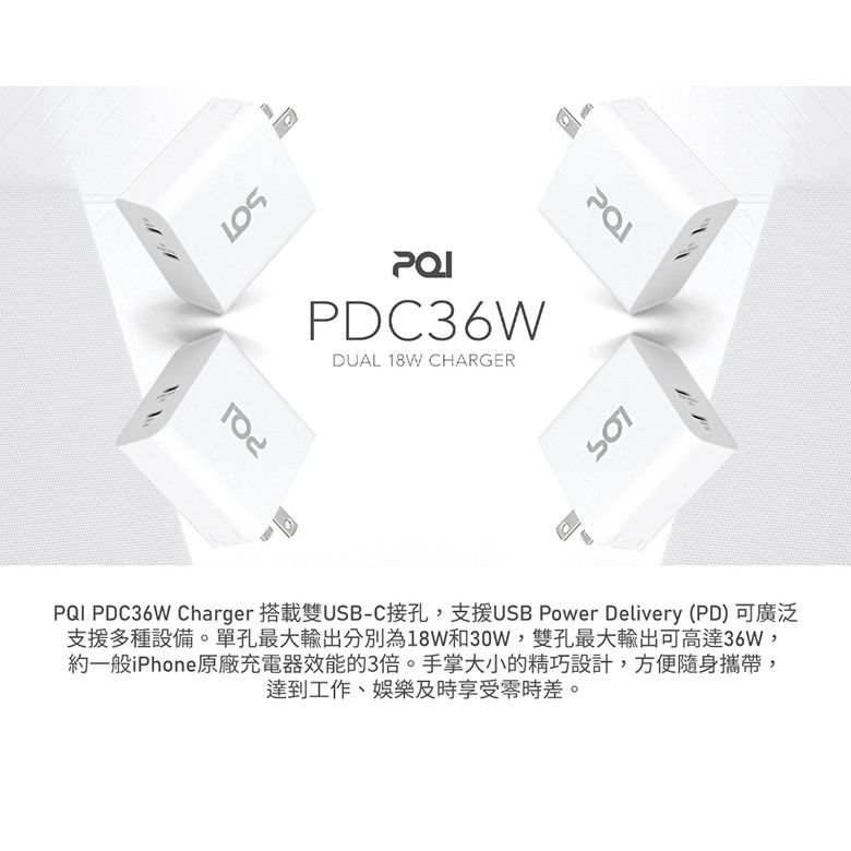 PQI PDC36W 支援USB Power Delivery (PD)