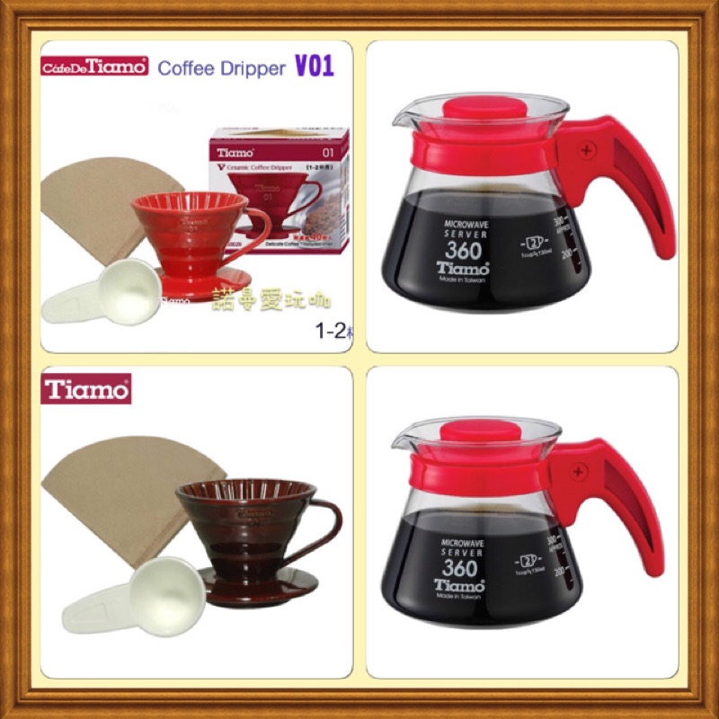 TIAMO V01陶瓷圓錐咖啡濾器組 (紅) 附量匙濾紙 通過SGS檢測 *HG5029加 360ml可愛分享壺