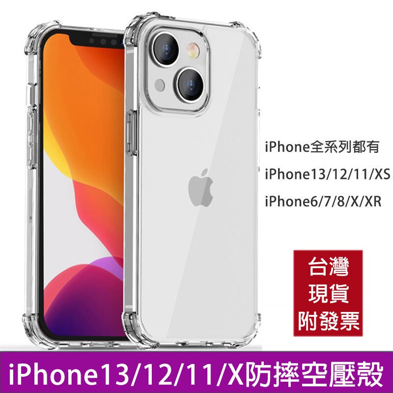 防摔超薄空壓殼 Apple iPhone X XR XS Max i6 i7 i8 Plus透明全包清水套 保護殼手機殼