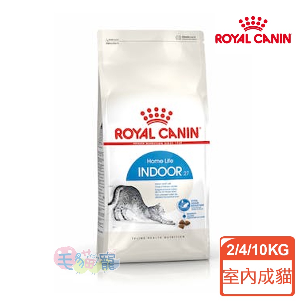 【法國皇家Royal Canin】室內居家貓 IN27  2KG/4KG/10KG 減少毛球/熱量/便臭 毛貓寵