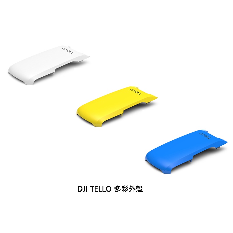 DJI TELLO 多彩外殼 藍/黃/白 三色 全新 DJI大疆創新 公司貨 TELLO迷你無人機專用 酷BEE