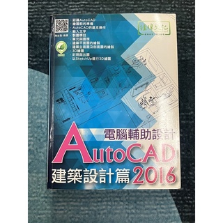 Autocad 電腦輔助設計_建築設計篇