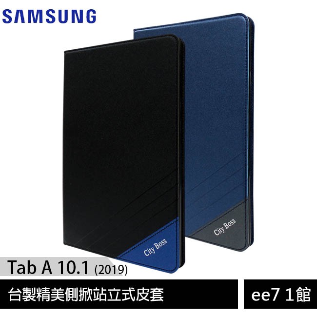SAMSUNG Galaxy Tab A 10.1 (2019) T510/T515台製副廠精美側掀站立式皮套ee7-1